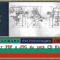 📀Фреза Техническа документация металообработващи Фрезови машини на📀диск CD📀 , снимка 10 - Други машини и части - 40278187