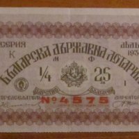 Царство България - Лотариен билет 25 лв. 1937 г. дял 5, снимка 1 - Антикварни и старинни предмети - 43370580