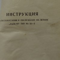 Книга инструкция за експлуатация и обслужване на мокик МК 50-3 Балкан, снимка 2 - Специализирана литература - 36823520