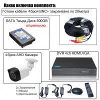 Комплект с 4 HD камери 2MPX- Lite и DVR, AHD, IR, Външен монтаж Вътрешен , снимка 10 - Комплекти за видеонаблюдение - 39160606