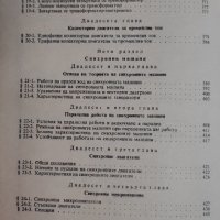 Електрически машини Венцислав Динов, снимка 5 - Специализирана литература - 43819243