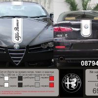 Алфа Ромео Alfa Romeo стикери надписи лепенки фолио, снимка 5 - Аксесоари и консумативи - 21182377