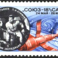 Чиста марка Космос Съюз 18 Салют 4 1975 от СССР, снимка 1 - Филателия - 43622718