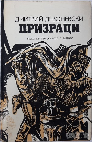 Призраци, Дмитрий Левоневски(6.6), снимка 1