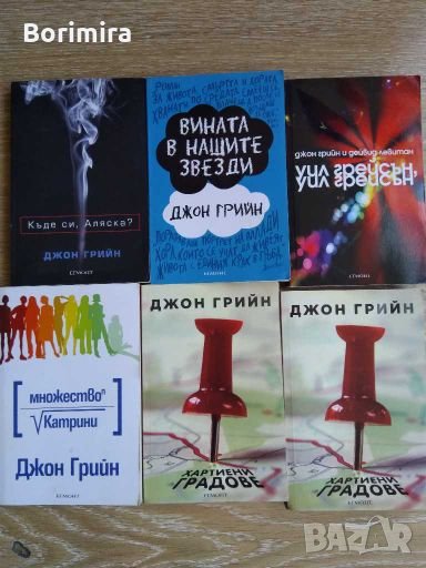 Книги на Джон Грийн, снимка 1