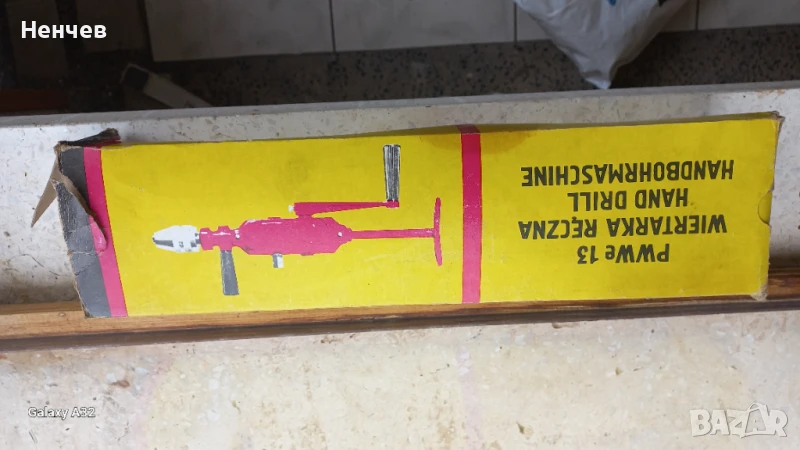 Ръчна бормашина (дрелка), снимка 1