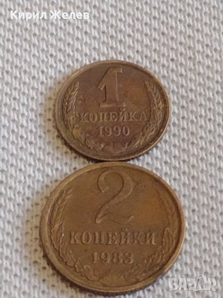 Две монети 1 копейка 1990г. / 2 копейки 1983г. СССР стари редки за КОЛЕКЦИОНЕРИ 19918, снимка 1