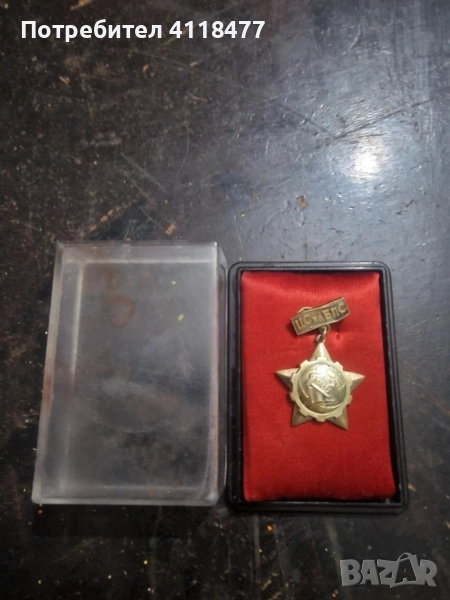 Медал орден значка, снимка 1