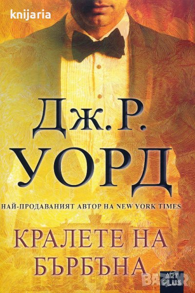 Кралете на бърбъна книга 1, снимка 1