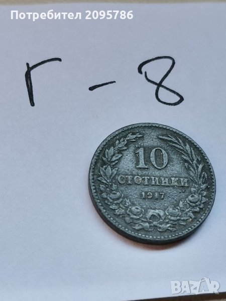 Монета Г8, снимка 1