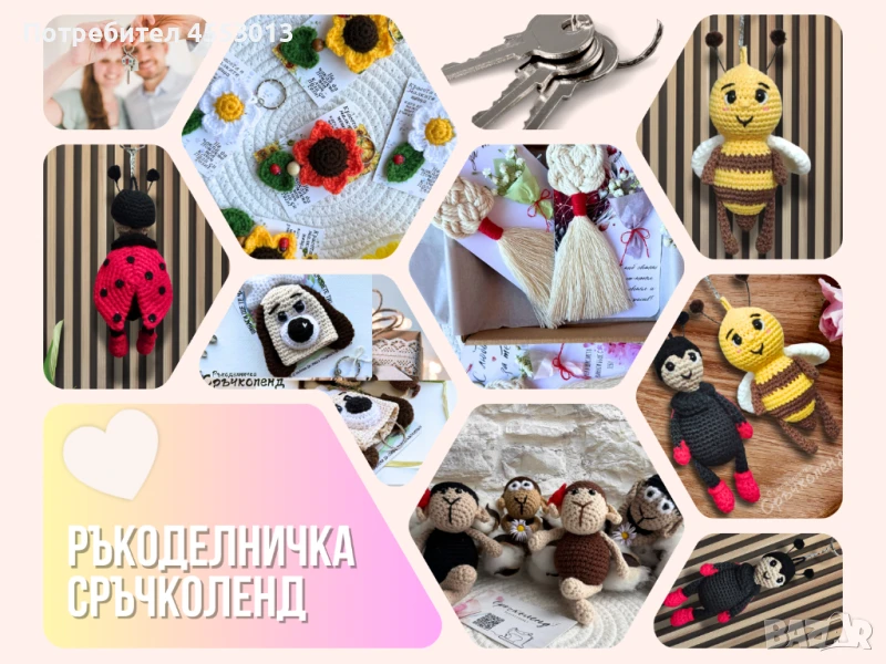 Ключодържател Ръчна Изработка Плетен Забавен Подарък , снимка 1