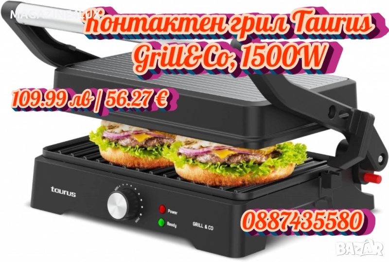 🥩🔥 Контактен грил Taurus Grill&Co – вкусът на ресторанта у дома! , снимка 1
