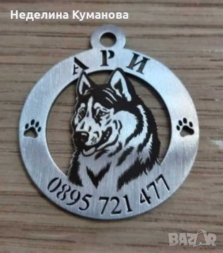 Медальони за кучета в За кучета в гр. София - ID28101015 — Bazar.bg