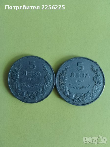 ЛОТ 5 лева 1943 година , снимка 1