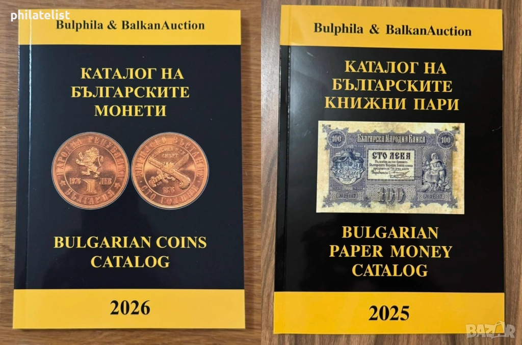 Каталог монети 2026 + каталог банкноти 2025 г. - Комплект Булфила, снимка 1