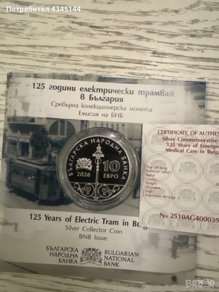 125 години Български трамвай, снимка 1