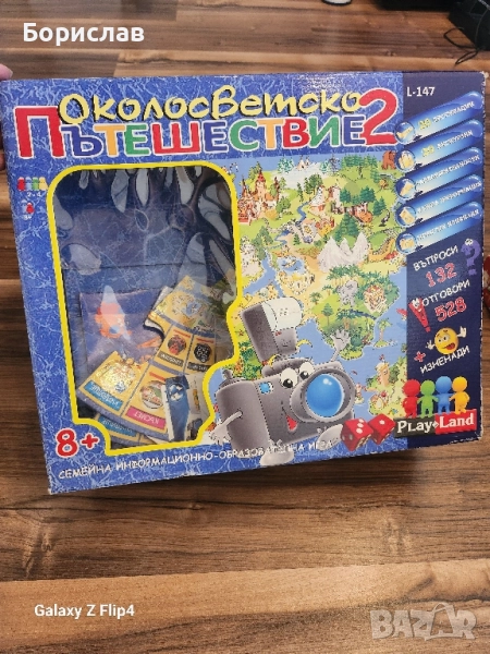 Образователна игра PlayLand - Околосветско пътешествие II - Детска , снимка 1