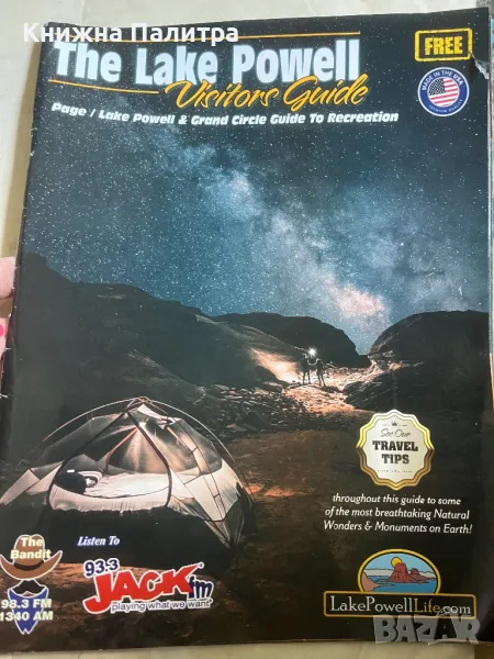 The Lake Powell Guide, снимка 1