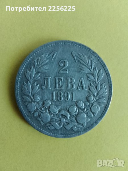 2 лева 1891 година, снимка 1