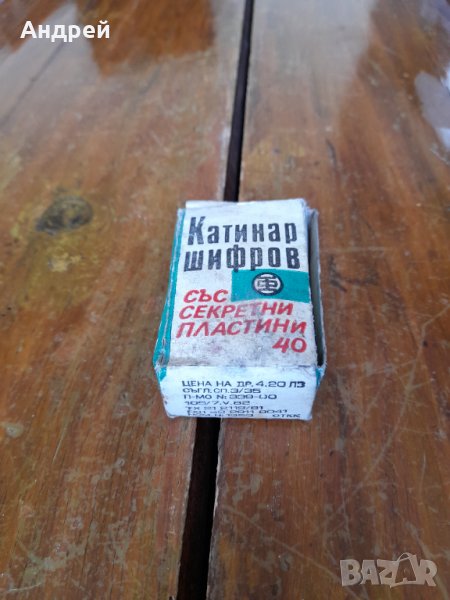 Стар шифров катинар, снимка 1