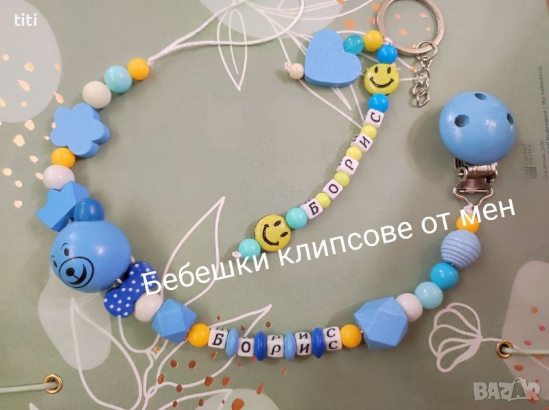 Клипс за биберон с името на детето, ключодържател, гривна , снимка 1