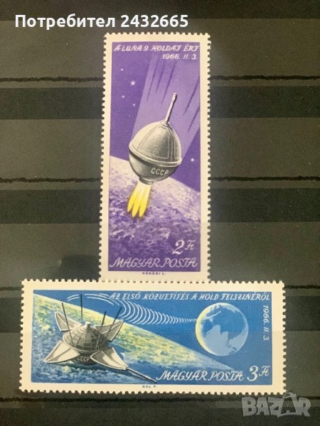 1439. Унгария 1966 =  “ Космос. Кацането на “ Луна9 “ на Луната. “, **,MNH, снимка 1