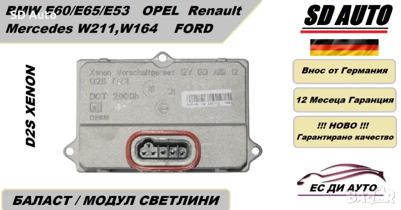 Баласт / Модул светлини за BMW E60,E61,E65,E53 / Mercedes W211,W164, снимка 1