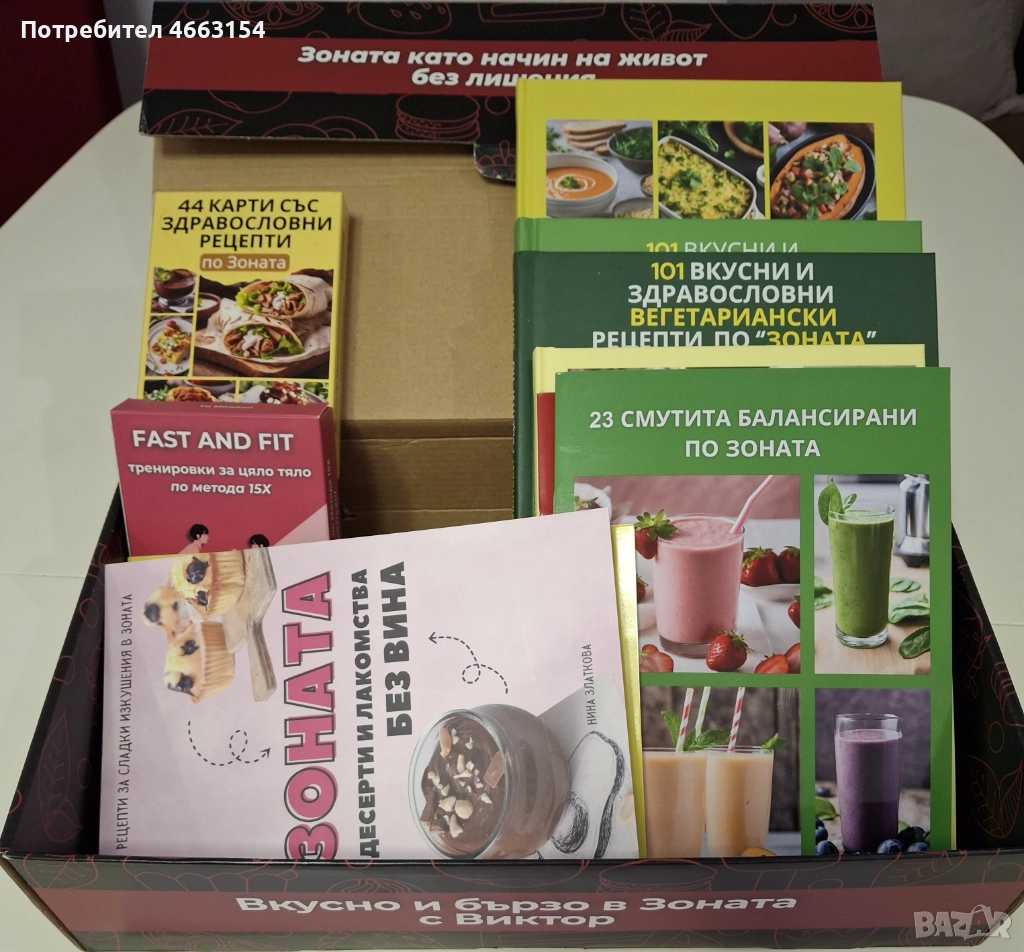 "ЗОНОВОТО ЦАРСТВО" КНИГИТЕ, снимка 1