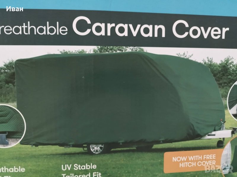 Ново!Покривало за каравани и кемпери. Quest Caravan Cover. Размер 570-630 см., снимка 1