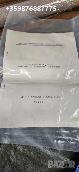 Завод медицинска апаратура София , снимка 1