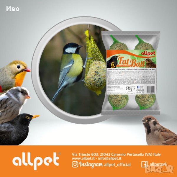 Храна за диви птици, снимка 1