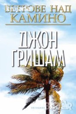 Ветрове над Камино, снимка 1