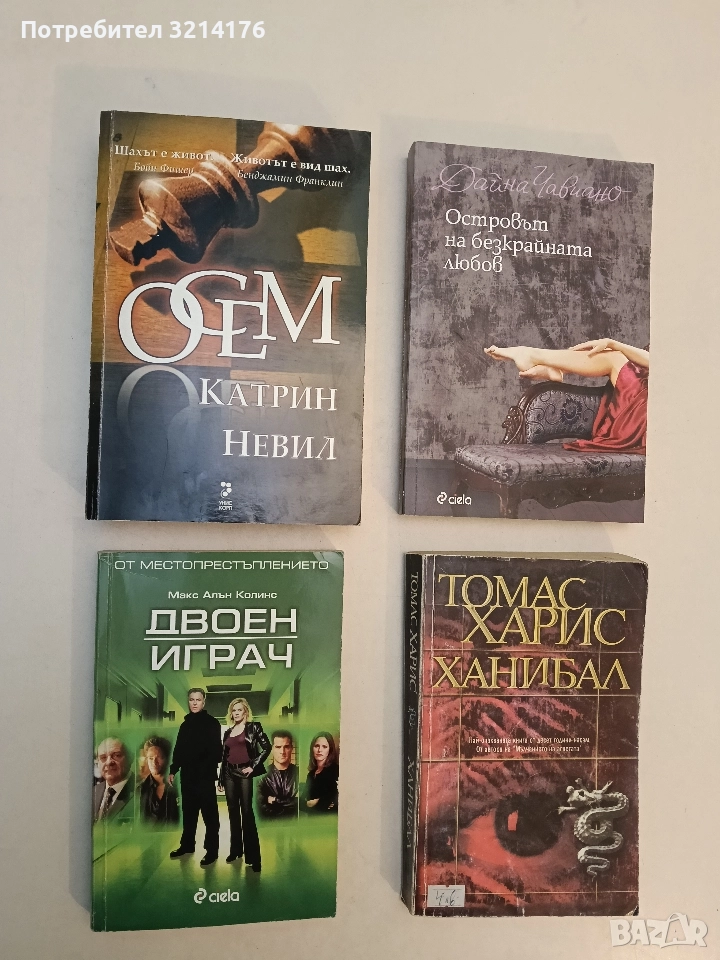 Двоен играч - Макс Алън Колинс, снимка 1