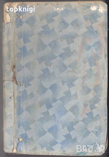 Херодотъ. Избрани разкази / Подготвителна книга / Методи Бърдаров, Тодор Дончев, снимка 1