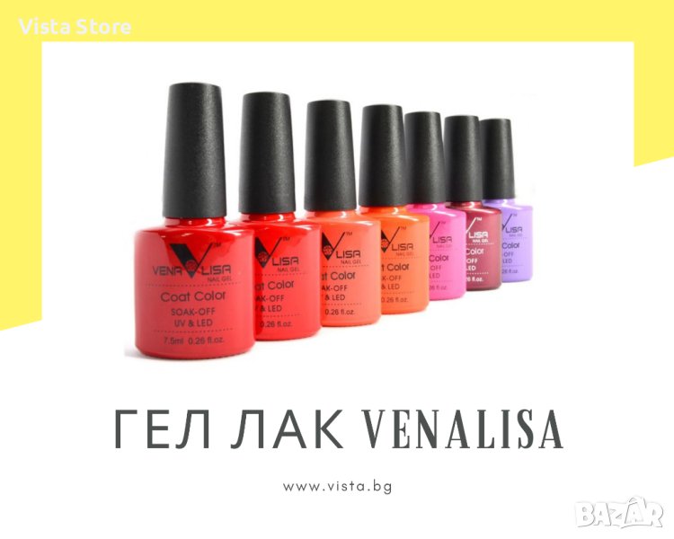 UV/LED Гел лак VENALISA, 60 цвята, VIP 1, снимка 1