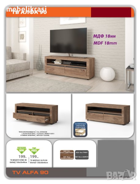 ТВ шкаф Алфа 90 130/40/50 см, две чекмеджета, ниша, плавно затваряне, МДФ, снимка 1