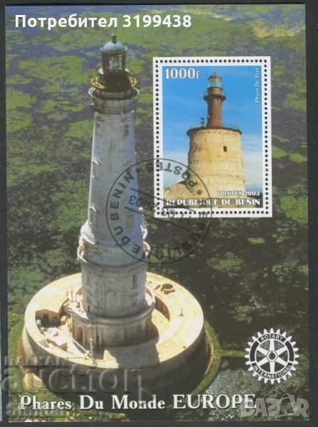 Клеймован блок Морски Фар  2003 от Бенин, снимка 1