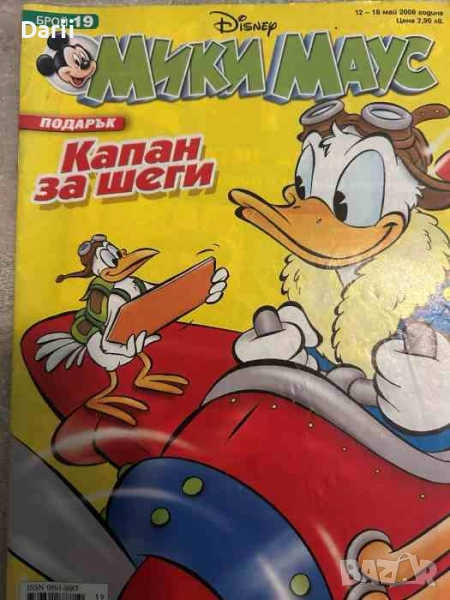 Мики Маус. Бр. 19 / 2008, снимка 1