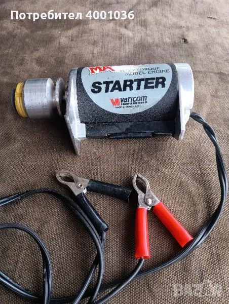 Стартер за самолет 12v, снимка 1