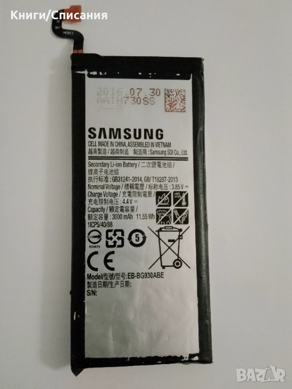 Батерия за Samsung Galaxy S7, EB-BG930ABE, снимка 1