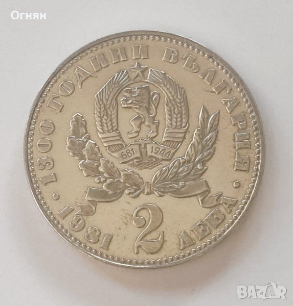 2 лева 1981 "Майка с дете", снимка 1