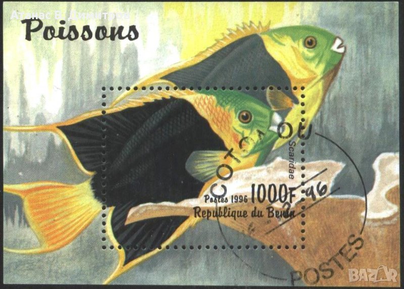 Клеймован блок Фауна Риби 1996 от Бенин, снимка 1