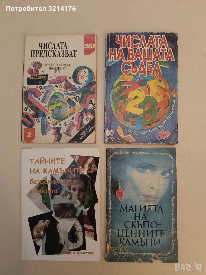 Числата на вашата съдба. Практическо ръководство по номерология - Иглика Василева, снимка 1