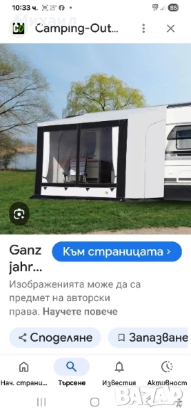 малък форселт за каравана, снимка 1