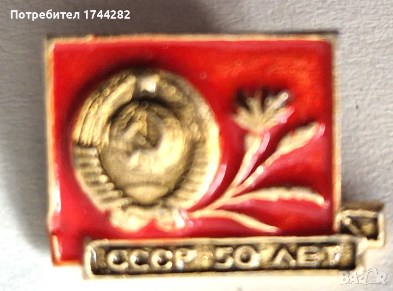 Значка - 61 - СССР, снимка 1