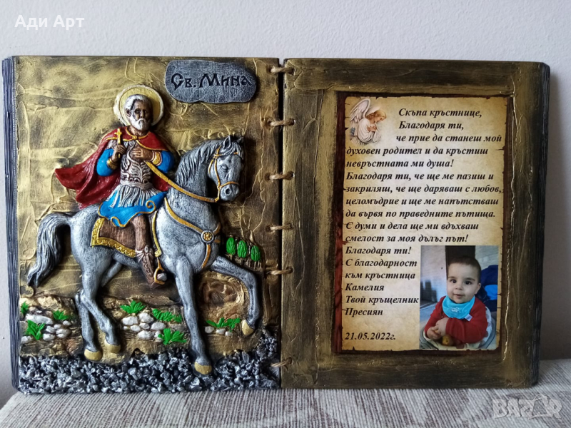 книга икона подарък за кръстници, снимка 1