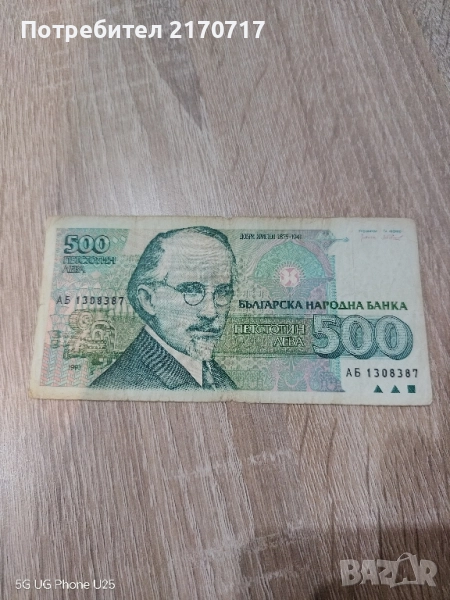 500 лева 1993 година, снимка 1