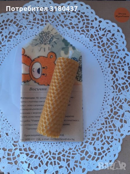 Восъчна кърпа 25/25 см с  восъчна навита свещ,малка,права, снимка 1