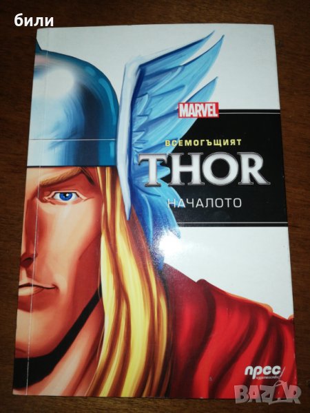 ВСЕМОГЪЩИЯТ THOR НАЧАЛОТО , снимка 1