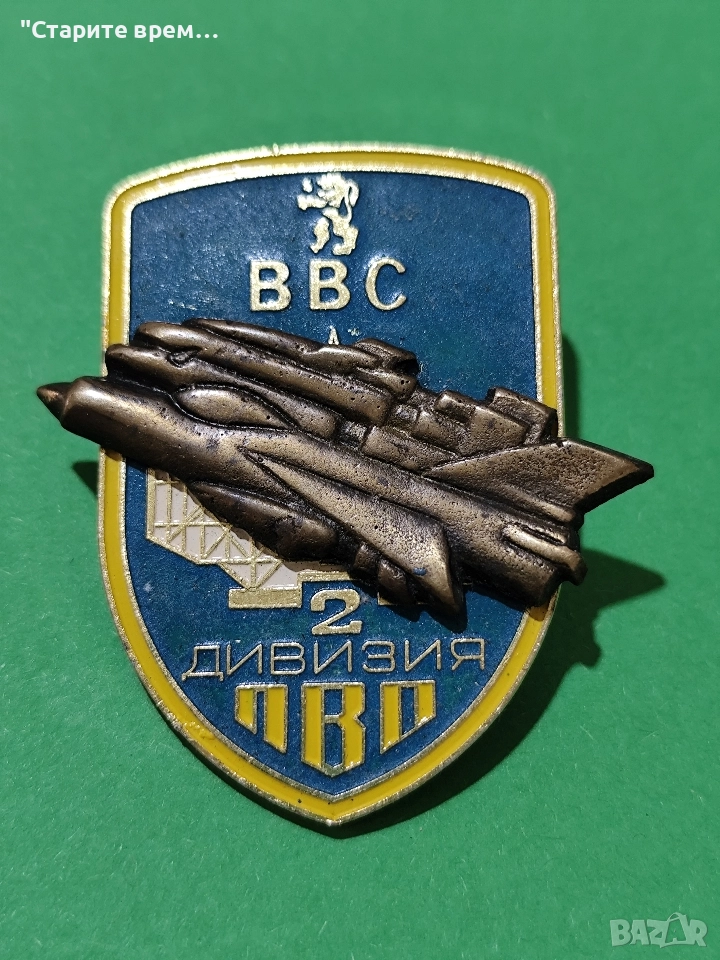Знак 2-ра Дивизия ВВС и ПВО , снимка 1